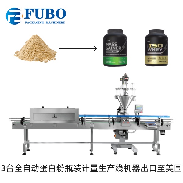 全自动蛋白粉瓶装计量生产
