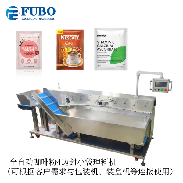全自动咖啡粉4边封小袋理料机